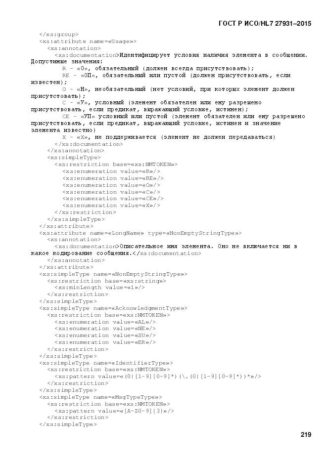 ГОСТ Р ИСО/HL 7 27931-2015, страница 226